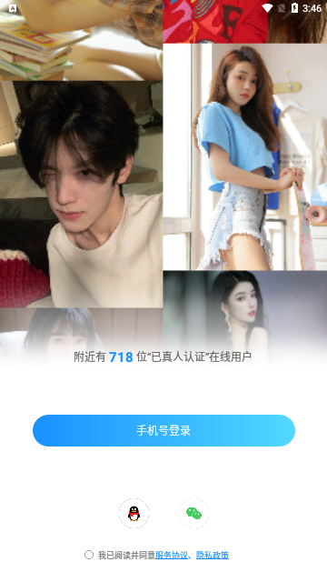 附近陌爱缘聊App手机版