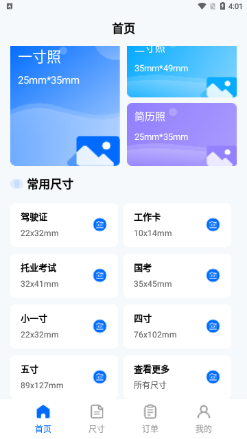 拍证件照大师手机版