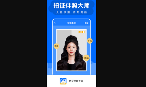 拍证件照大师手机版