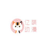 亿萌动漫203最新版