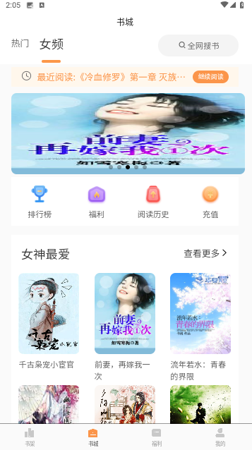 枕上小说去广告版