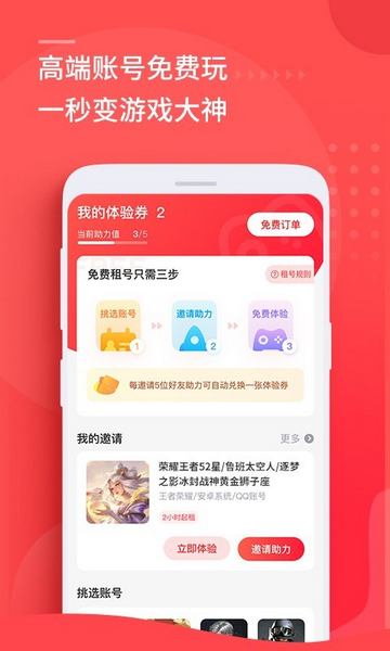 多多租号免押版
