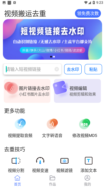 视频搬运去重