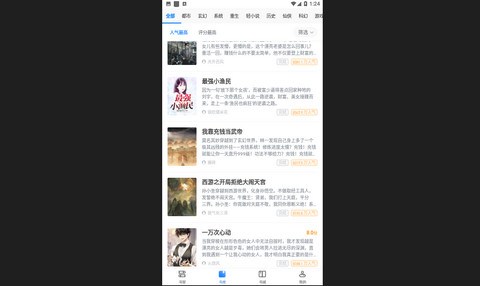 红焚小说官方版