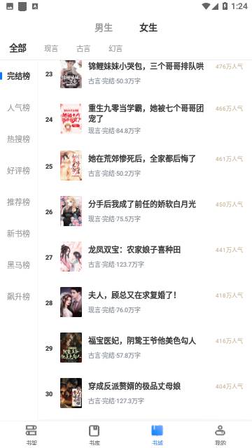 红焚小说官方版