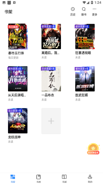 红焚小说官方版