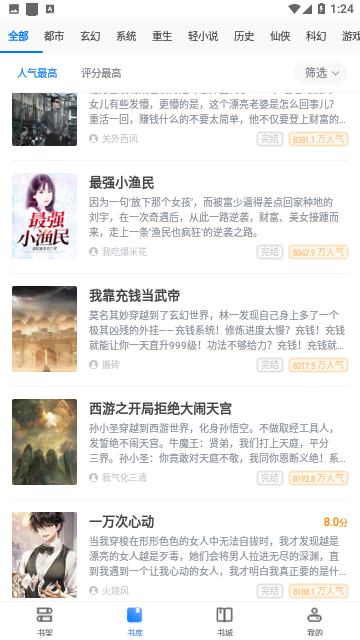 红焚小说官方版
