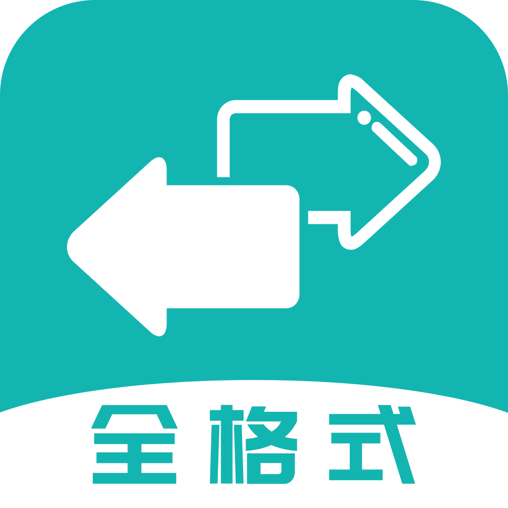 格式转换大师永久免费版