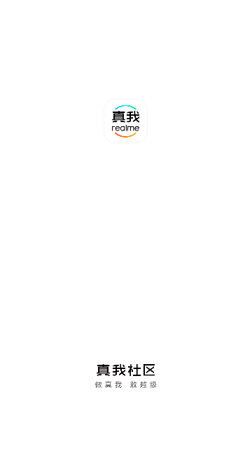Realme社区2023最新版