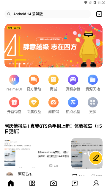 Realme社区2023最新版