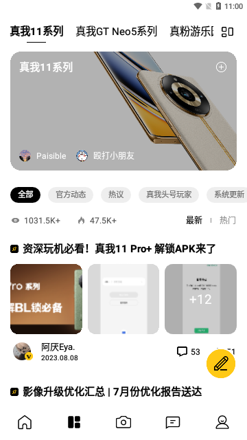 Realme社区2023最新版