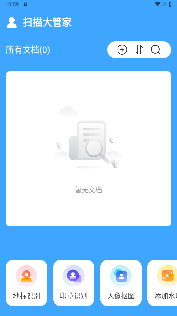 扫描大管家安卓版