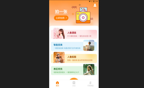 闪颜相机官方版