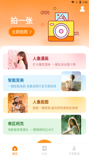 闪颜相机官方版