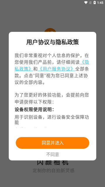 闪颜相机官方版