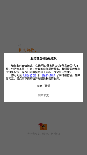 大型医用设备上岗证题库App手机版
