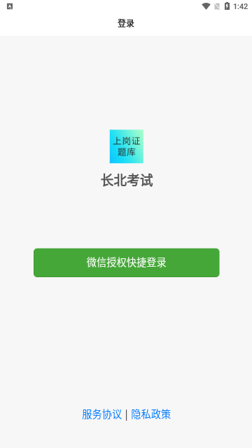 大型医用设备上岗证题库App手机版