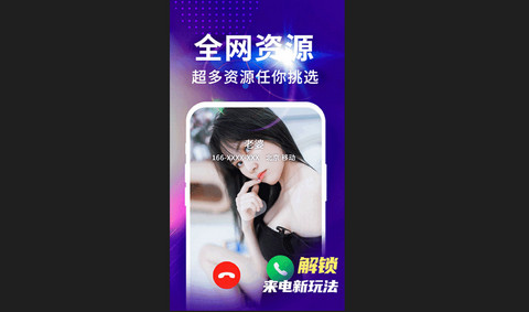 来电视频铃声官方版