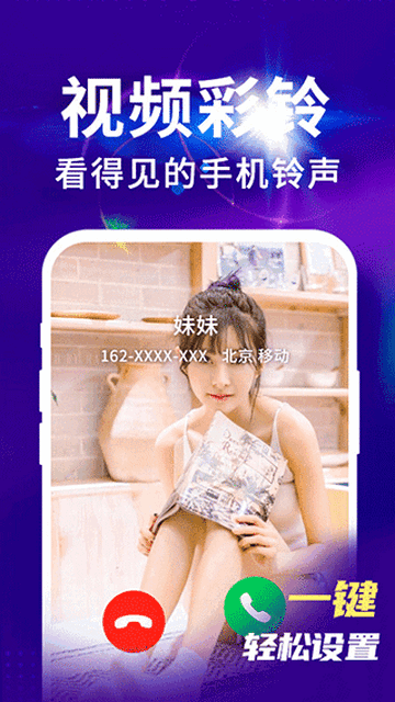 来电视频铃声官方版