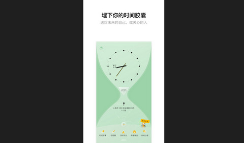 hope时间胶囊官方版