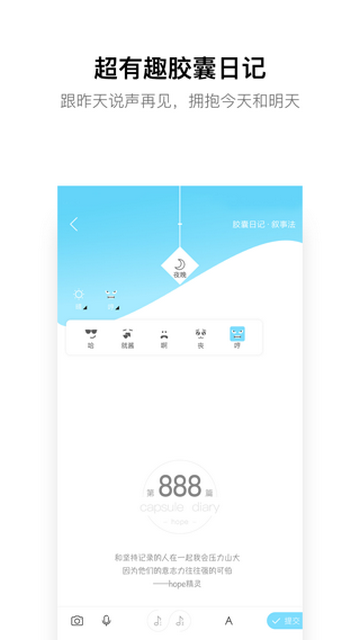 hope时间胶囊官方版