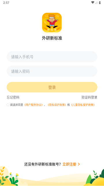 外研新标准解锁版