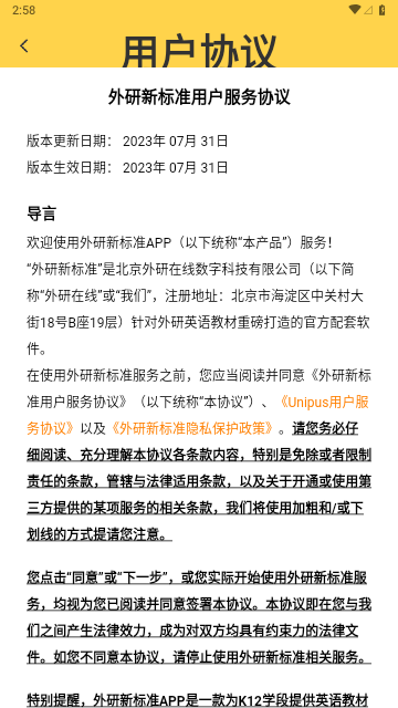 外研新标准解锁版