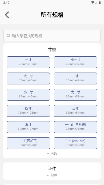 智能二寸证件照免费版