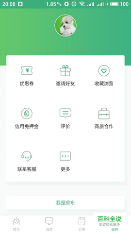 蚂蚁短租2023最新版