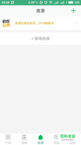 蚂蚁短租2023最新版