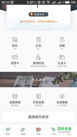 蚂蚁短租2023最新版
