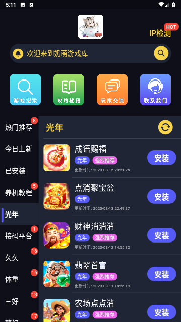 奶萌游戏库最新版