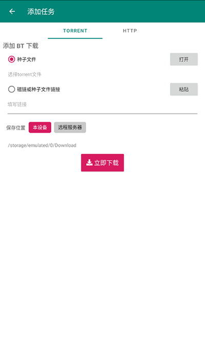 比特彗星无广告版