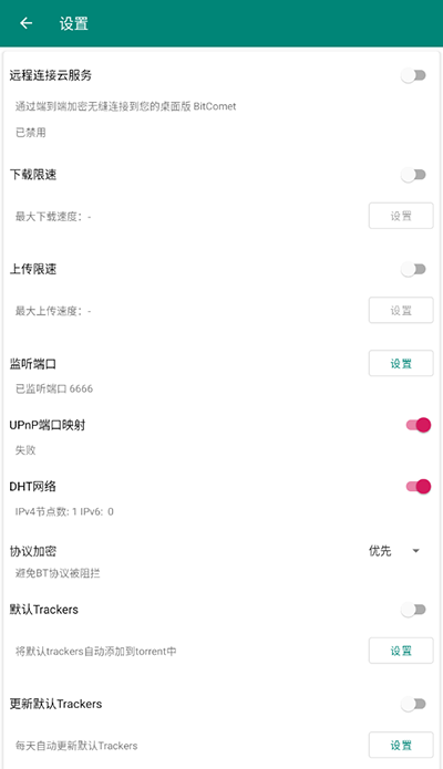 比特彗星无广告版