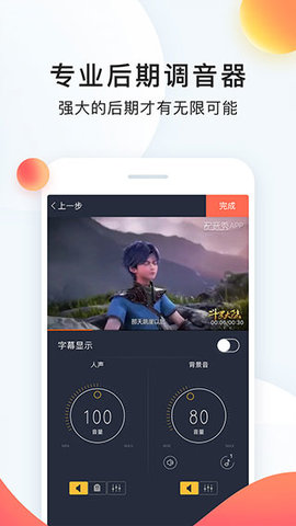 视频配音秀金币破解版