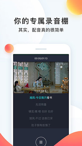 视频配音秀金币破解版