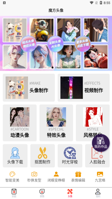 萌逛App