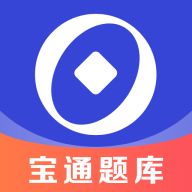 宝通智汇题库App安卓版
