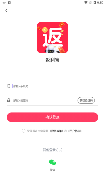返利宝购物App最新版
