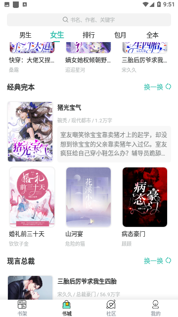 胖达搜书