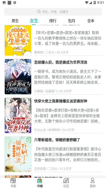 胖达搜书