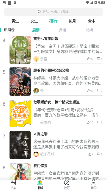 畅快读小说2024最新版