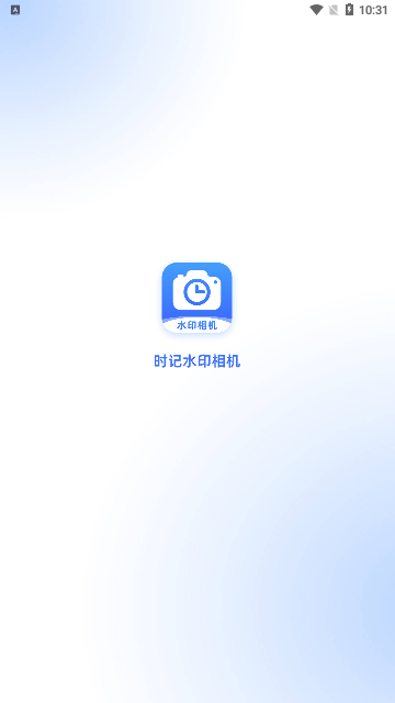 时记水印相机App手机版