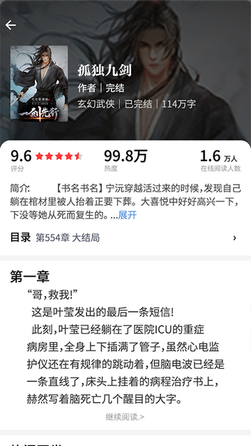 仓炎小说2024最新版
