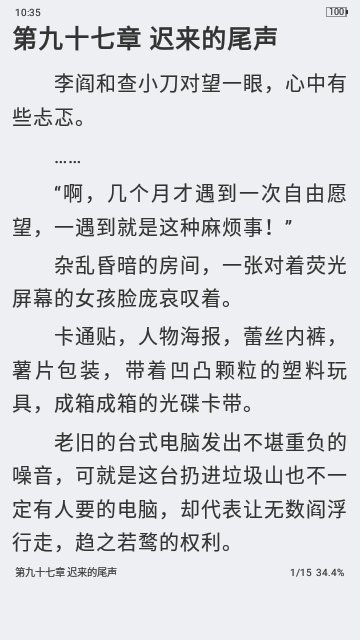 仓炎小说2024最新版
