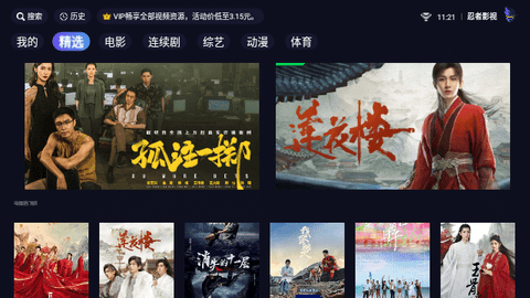 忍者影视TV高清免费版