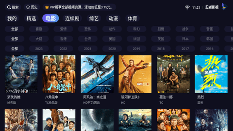忍者影视TV高清免费版