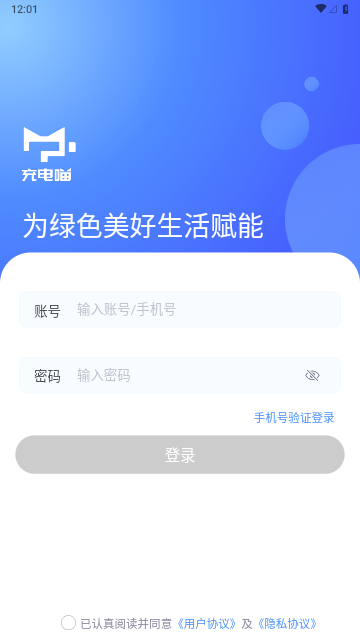 充电喵助手