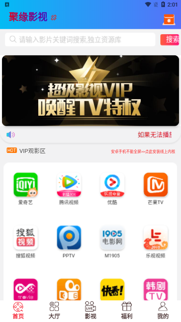 聚缘影视去广告版