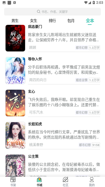 青竹小说